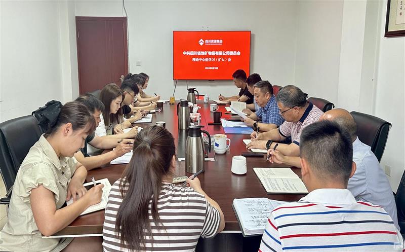 严正政治纪律 严守政治规则 ——地矿物资召开党委理论中心组学习（扩大）会