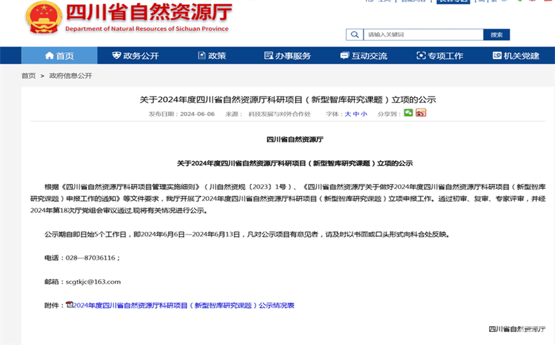 科研引领 奋楫扬帆 ——测绘公司获批立项2024年度四川省自然尊时凯龙厅科研项目（新型智库研究课题）
