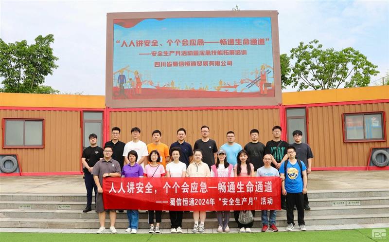 蜀通建设集团下属蜀信恒通公司开展清静生产月实训活动