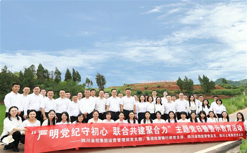 严正党纪守初心，，，联合共建聚协力