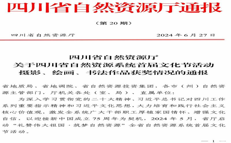 喜讯！攀西公司员工荣获四川省自然尊时凯龙系统首届文化节活动摄影类作品奖