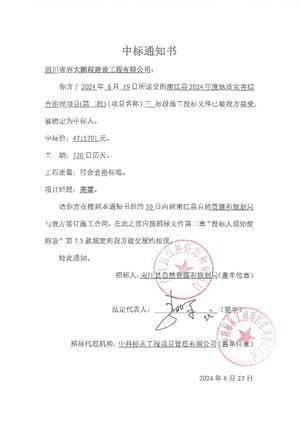 七个标，，，，，总计超4000万！——区调队（容大集团）中标2024年度地质灾难综合治理项目_下层动态_新闻中心_尊时凯龙有限责任公司