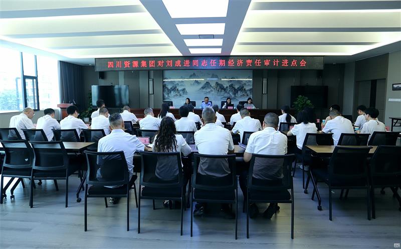 攀西公司召开原二八一大队主要向导 任期经济责任审计进点会