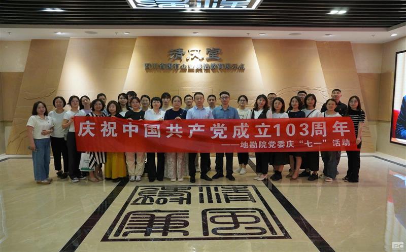地勘院开展庆祝中国共产党建设103周年系列活动