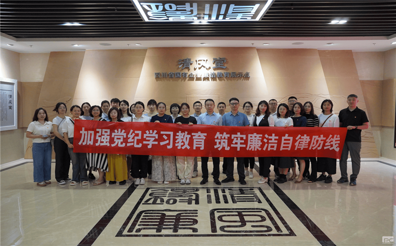 增强党纪学习教育 筑牢清廉自律防线 | 地勘院纪委组织党员干部赴“清风堂”开展警示教育
