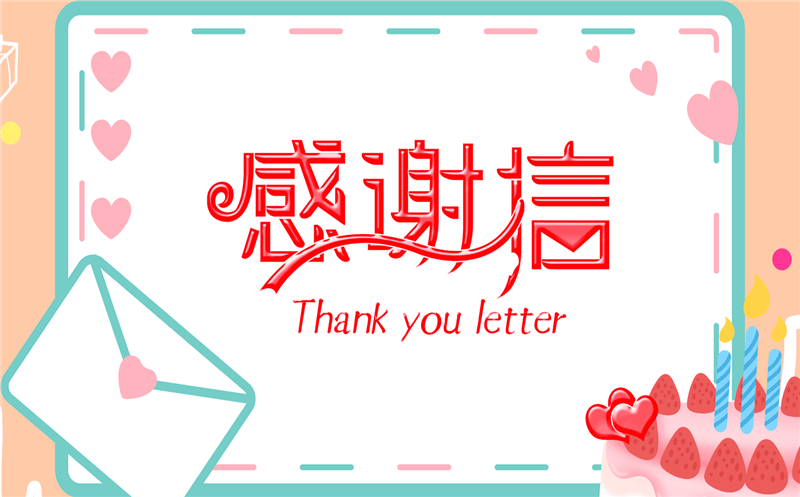 区调队收到来自天府新区第四小学发来的谢谢信