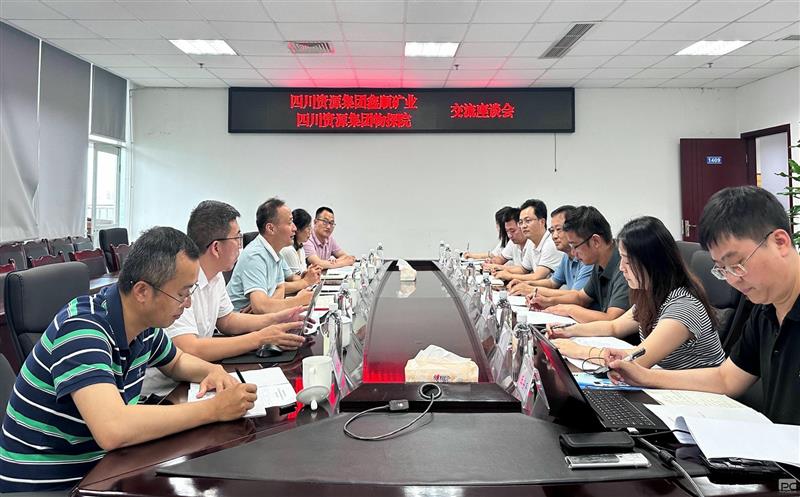 物探院与鑫顺矿业交流座谈科创事情