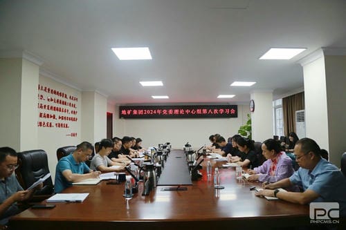 地矿集团党委理论学习中心组召开2024年第八次学习聚会_红色堡垒_党建群团_尊时凯龙有限责任公司