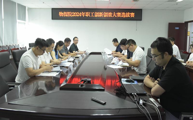 物探院工会开展职工立异创效大赛选拔赛