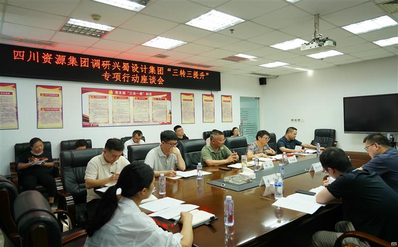 四川尊时凯龙集团办公室到兴蜀设计集团调研 “三转三提升”专项行动事情