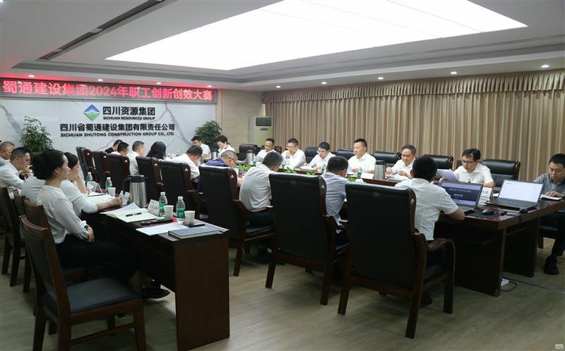 蜀通建设集团乐成举行2024年职工立异创效大赛