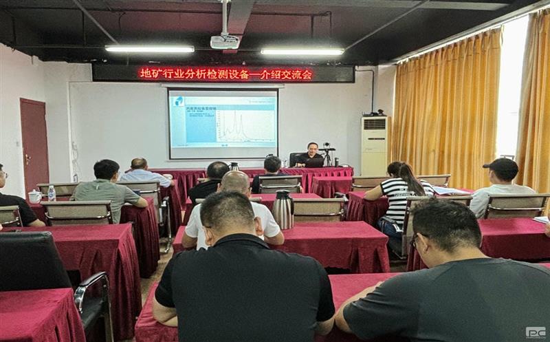 剖析检测新趋势，，，，，，装备升级共携手 ——找矿装备升级交流共赢新篇章