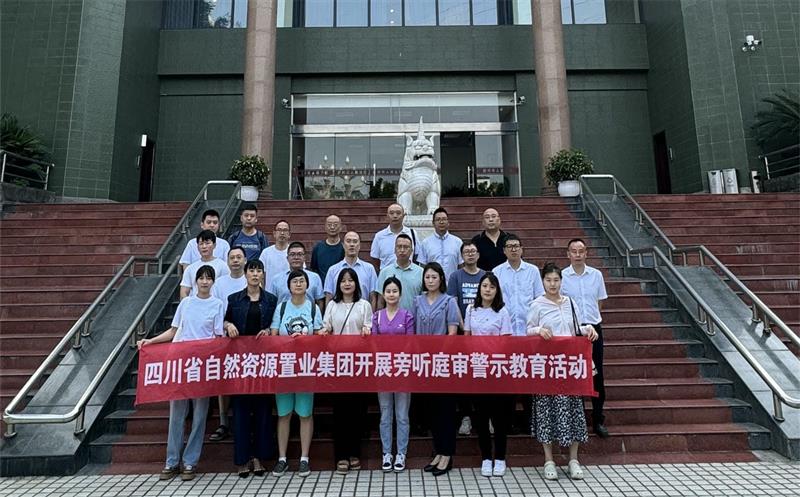 旁听庭审促清廉 以案为鉴敲警钟 | 置业集团开展旁听庭审警示教育活动