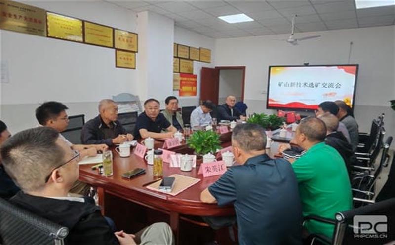 手艺求突破，，，，交流促生长 ——矿山新手艺选矿交流会在和地矿业召开