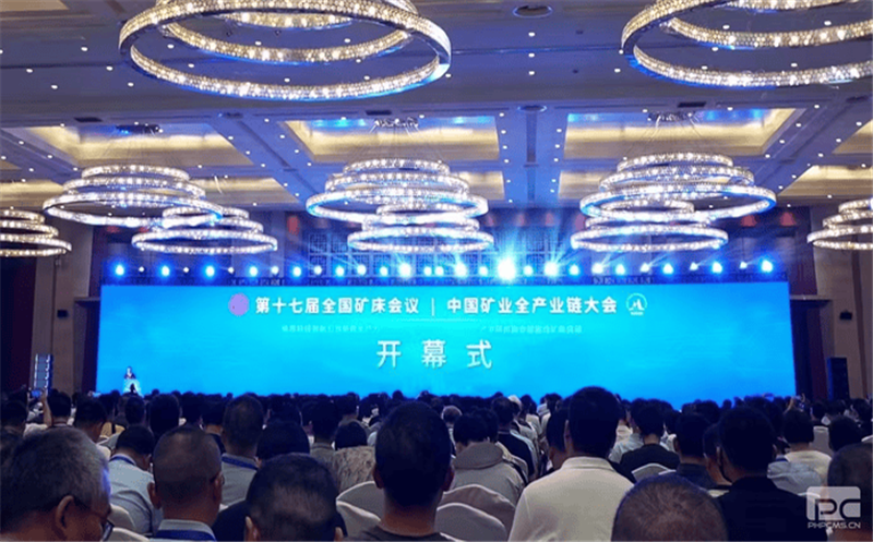 天府矿投加入第十七届天下矿床聚会暨第六届中国矿业全工业链大会并作专题报告