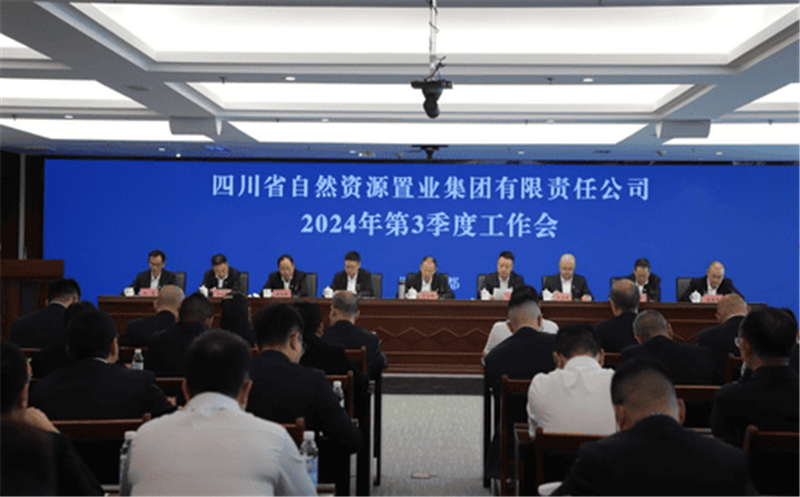 置业集团召开第三季度事情会