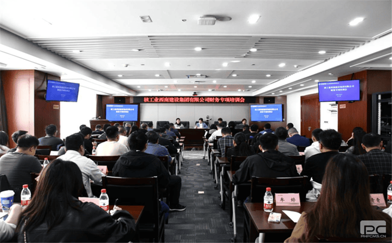 核西南建设集团开展2024年财务专项培训