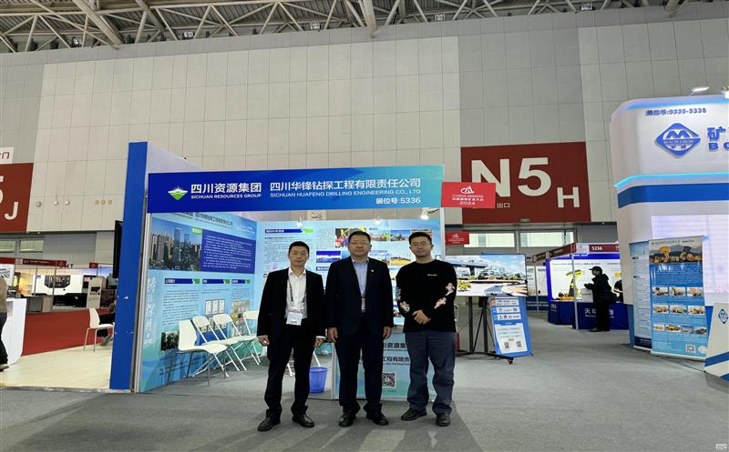 华锋钻探亮相第二十六届中国国际矿业大会