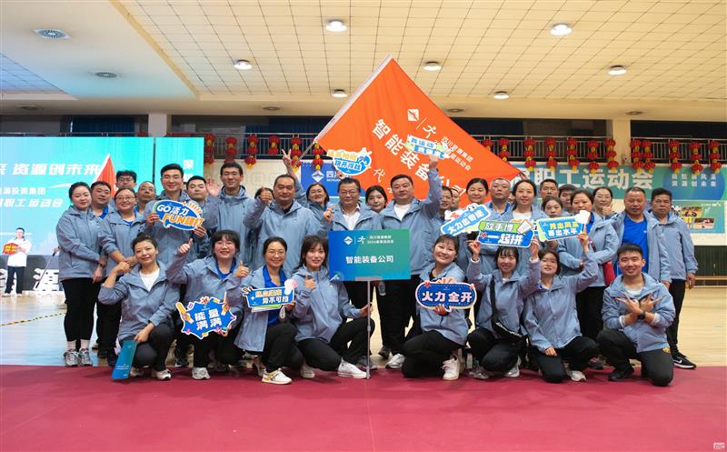 智能装备公司加入集团首届职工运动会