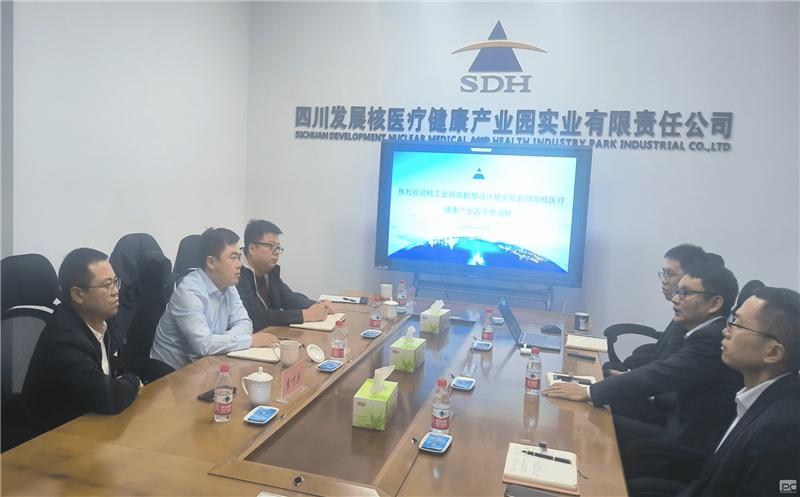 核西南院与川生长核医疗工业园交流座谈