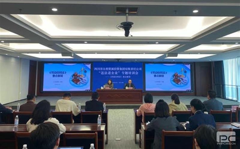 集团组织召开“送法进企业”专题讲座