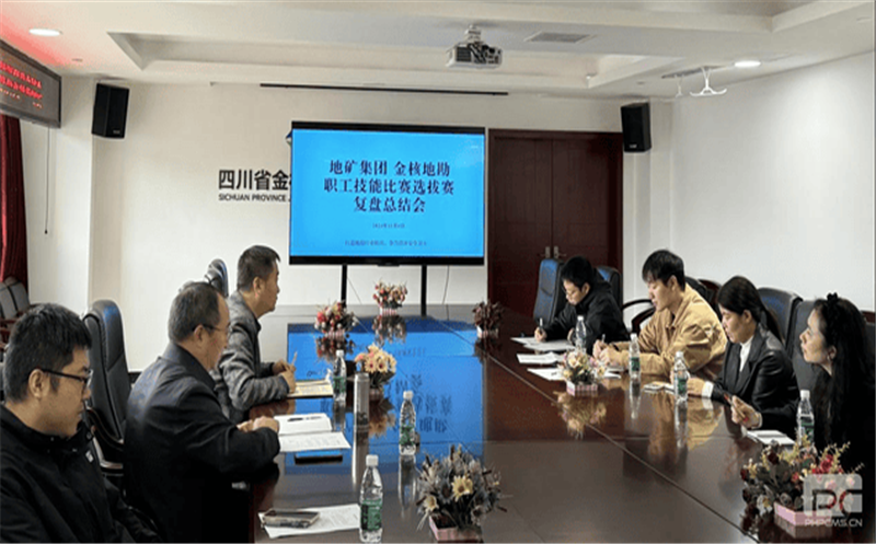 以赛促学，，，以赛促能丨地矿集团到矿勘集团金核地勘加入职工手艺角逐选拔赛复盘总结会