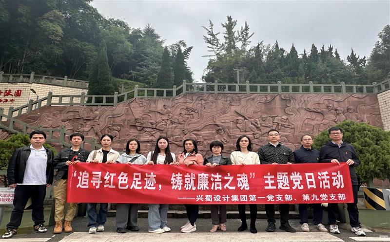 “状畎红色足迹，，，铸就清廉之魂” ——第一党支部与第九党支部联合开展主题党日活动