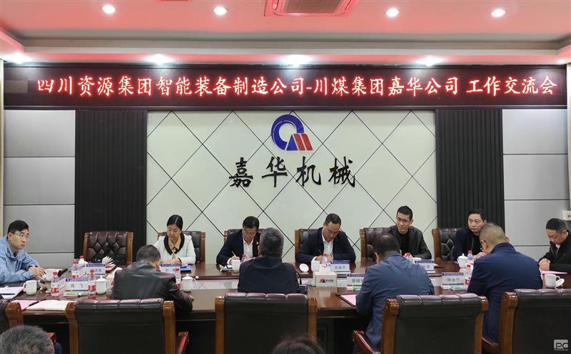智能装备公司赴四川嘉华机械有限公司考察交流