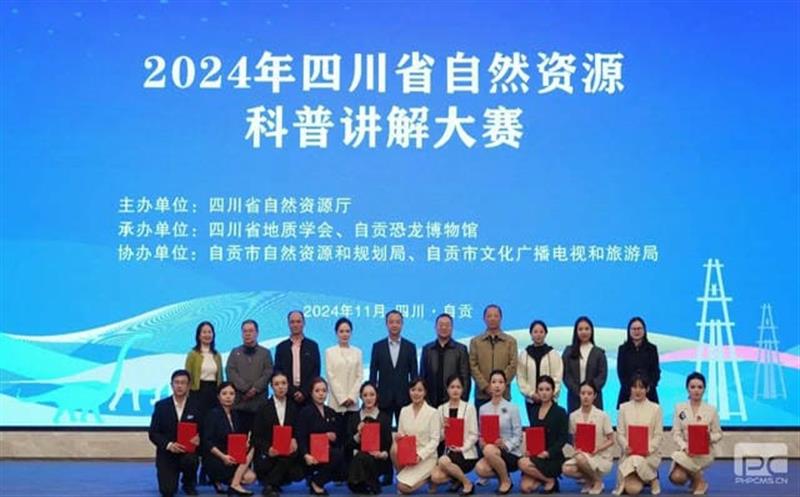 四川省自然尊时凯龙科普解说大赛收官！集团参赛选手再获佳绩