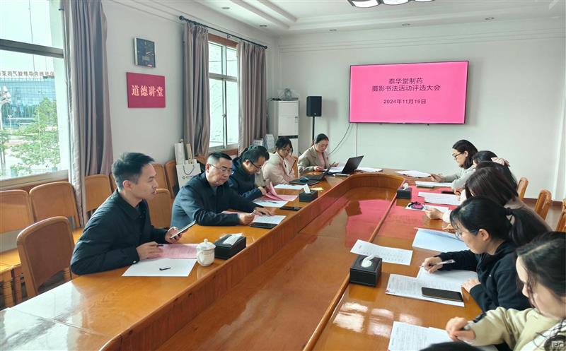 泰华堂制药举行摄影书法活动