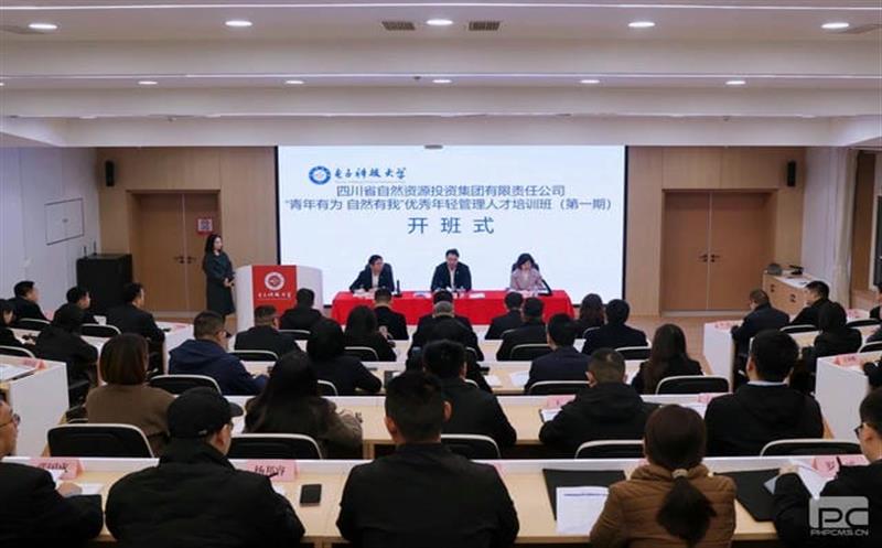 集团启动“青年有为，，，自然有我”治理人才培训妄想