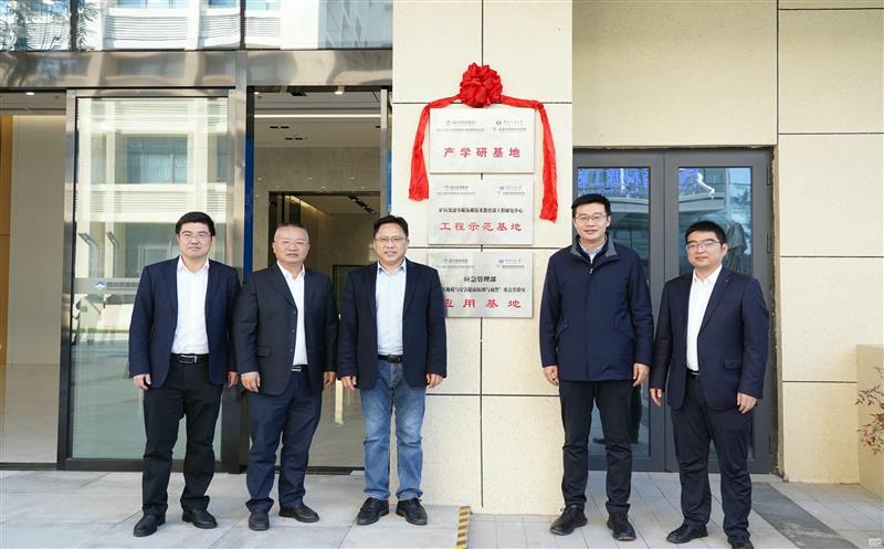 兴蜀设计集团与中国矿业大学尊时凯龙与地球科学学院签约战略相助协议，，，，举行揭牌仪式