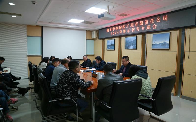 整体警示教育 | 以案为鉴 以学明纪