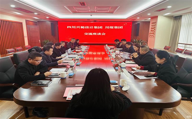 探索党建事情新思绪和新要领——兴蜀设计集团到川煤集团交流学习