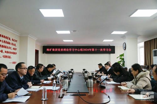 地矿集团党委理论学习中心组召开2024年第十一次学习聚会_红色堡垒_党建群团_尊时凯龙有限责任公司